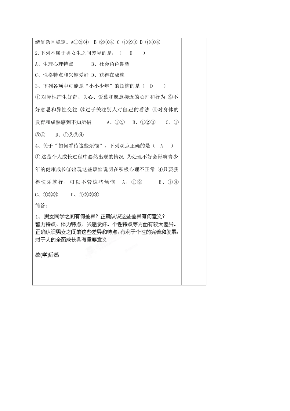江苏省徐州市沛县杨屯中学七年级政治上册 第8课 第1框 认识差异 展示风采教案 苏教版_第3页