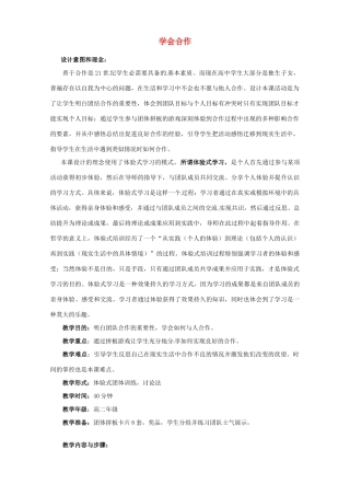 九年级政治 学会合作 教案5 苏教版