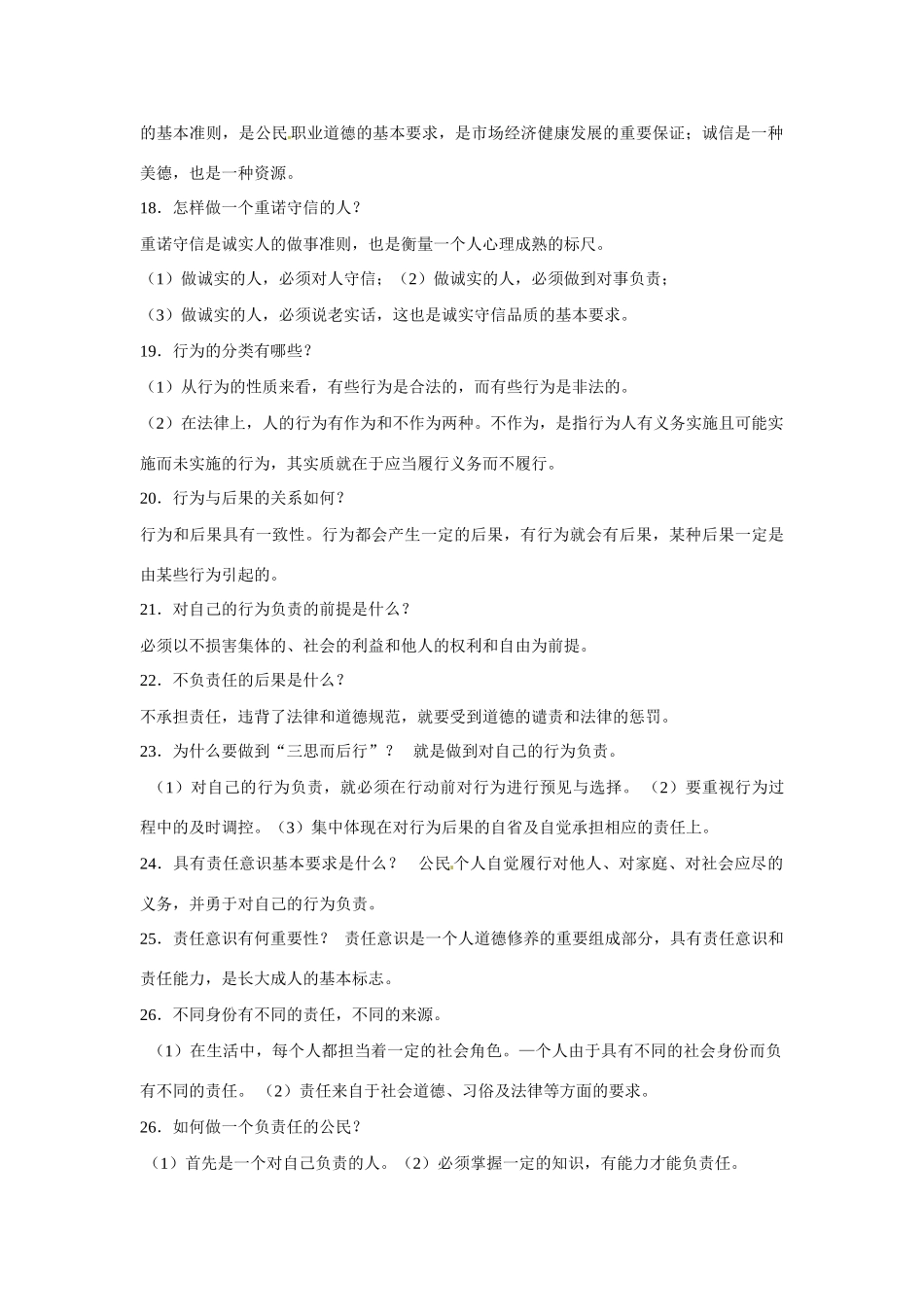 江苏省丹阳市第三中学九年级政治全册 自我道德要求（第一课时）教案 新人教版_第3页