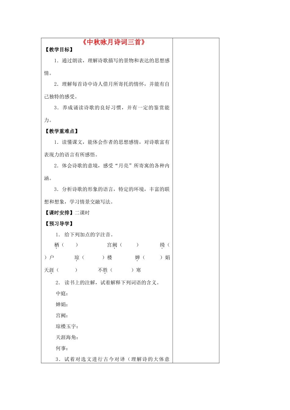 七年级语文上册 3.13 中秋咏月教案 苏教版-苏教版初中七年级上册语文教案_第1页
