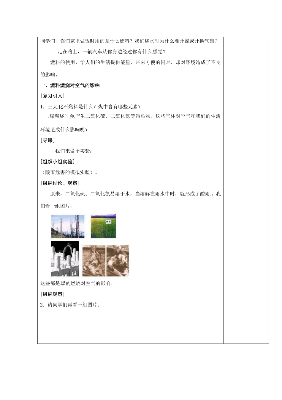 天津市梅江中学九年级化学上册 第七单元 燃料及其利用 课题3 使用燃料对环境的影响教案 （新版）新人教版_第2页