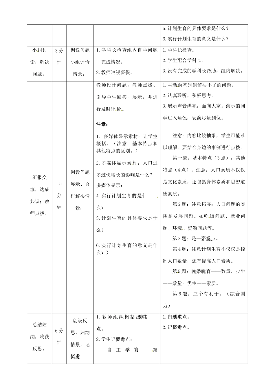 内蒙古鄂尔多斯市东胜区培正中学九年级政治全册 4.2《计划生育和保护环境的基本国策》教学案例 新人教版_第2页