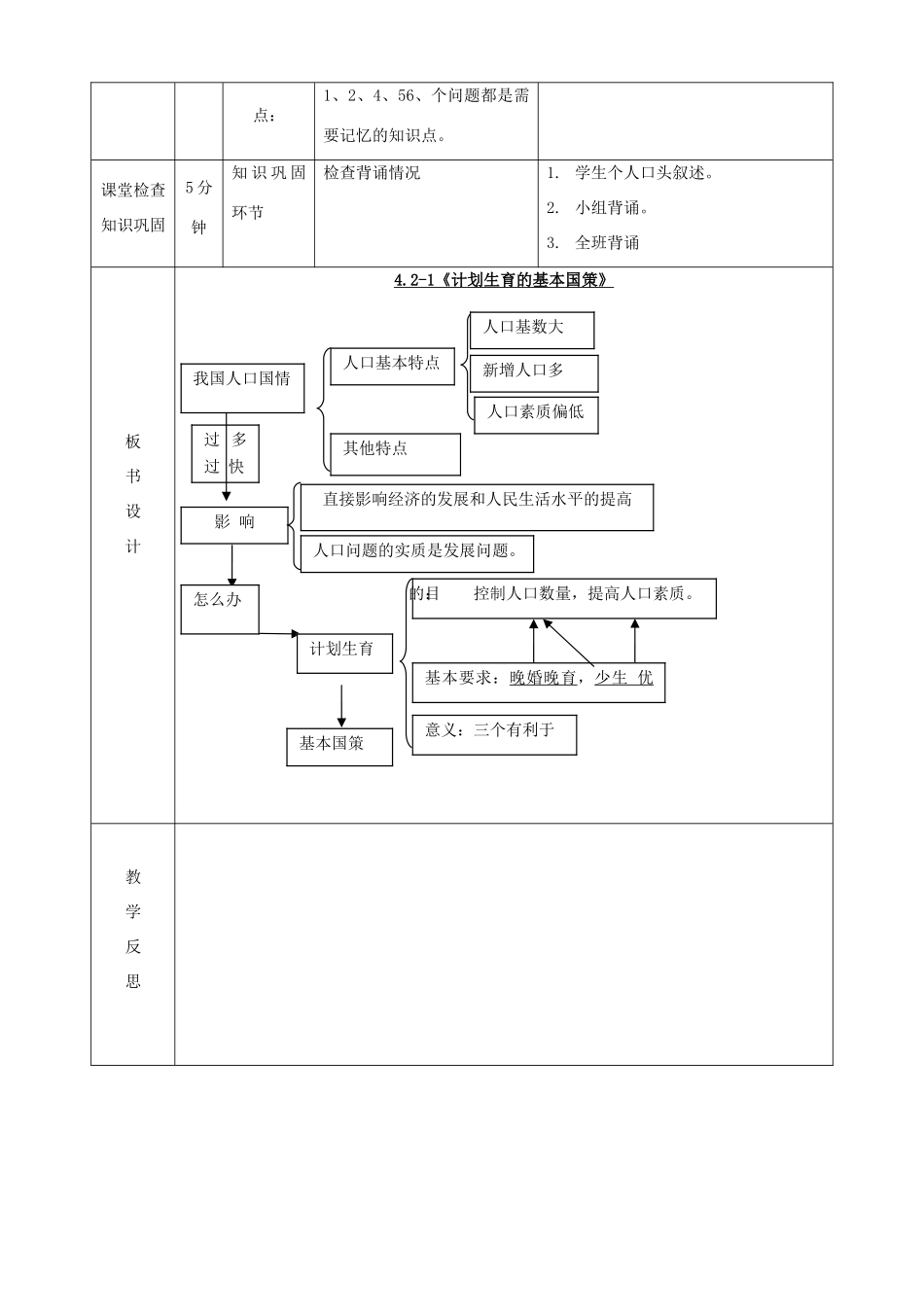 内蒙古鄂尔多斯市东胜区培正中学九年级政治全册 4.2《计划生育和保护环境的基本国策》教学案例 新人教版_第3页