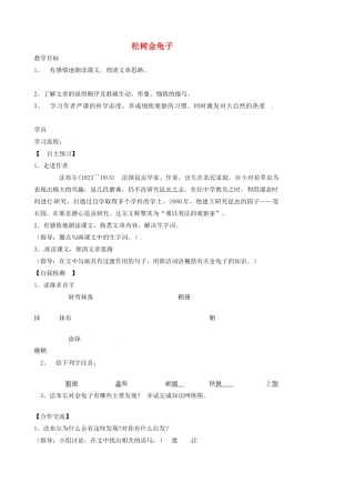 七年级语文下册 16《松树金龟子》教案 苏教版江苏省盱眙县黄花塘初级中学七年级语文下册 16《松树金龟子》教案 苏教版-苏教版初中七年级下册语文教案