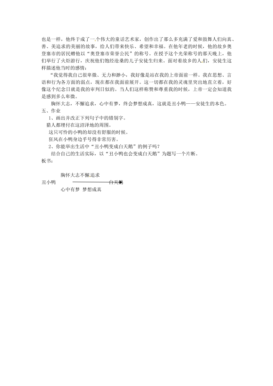 湖南省株洲县渌口镇中学七年级语文下册《第3课 丑小鸭》教学设计 新人教版_第3页