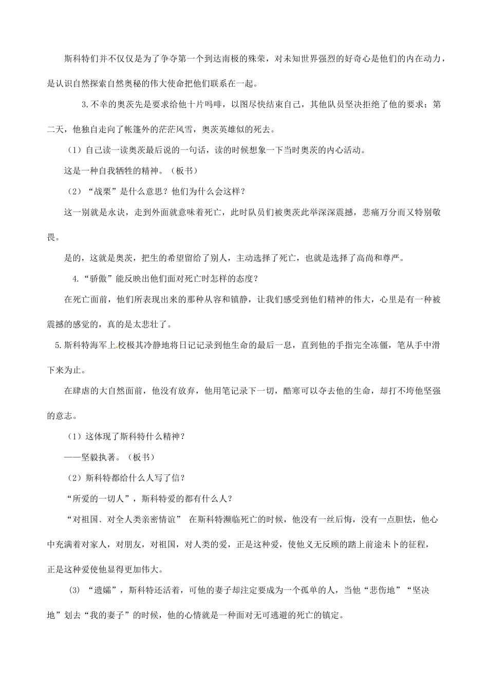 七年级语文下册《第21课 伟大的悲剧》教学设计 新人教版-新人教版初中七年级下册语文教案_第3页