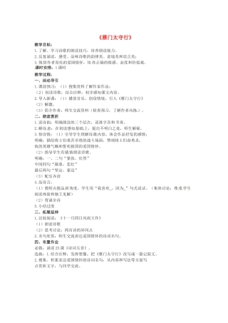 春七年级语文下册 第六单元 25《诗词五首》雁门太守行教案 （新版）语文版-（新版）语文版初中七年级下册语文教案