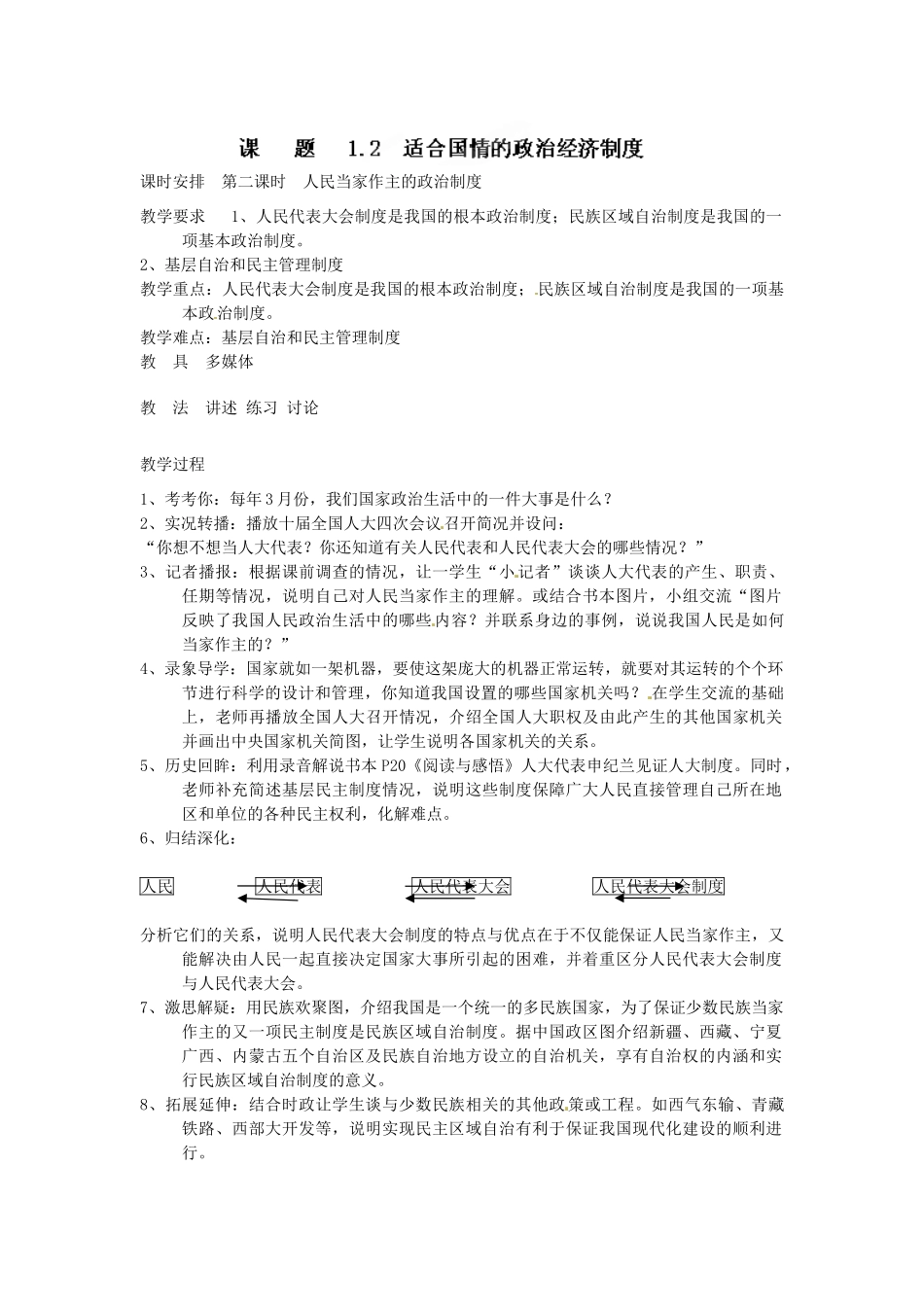 河北省衡水市景县黎阳学校九年级政治全册《1.2适合国情的政治全册经济制度》教案_第3页