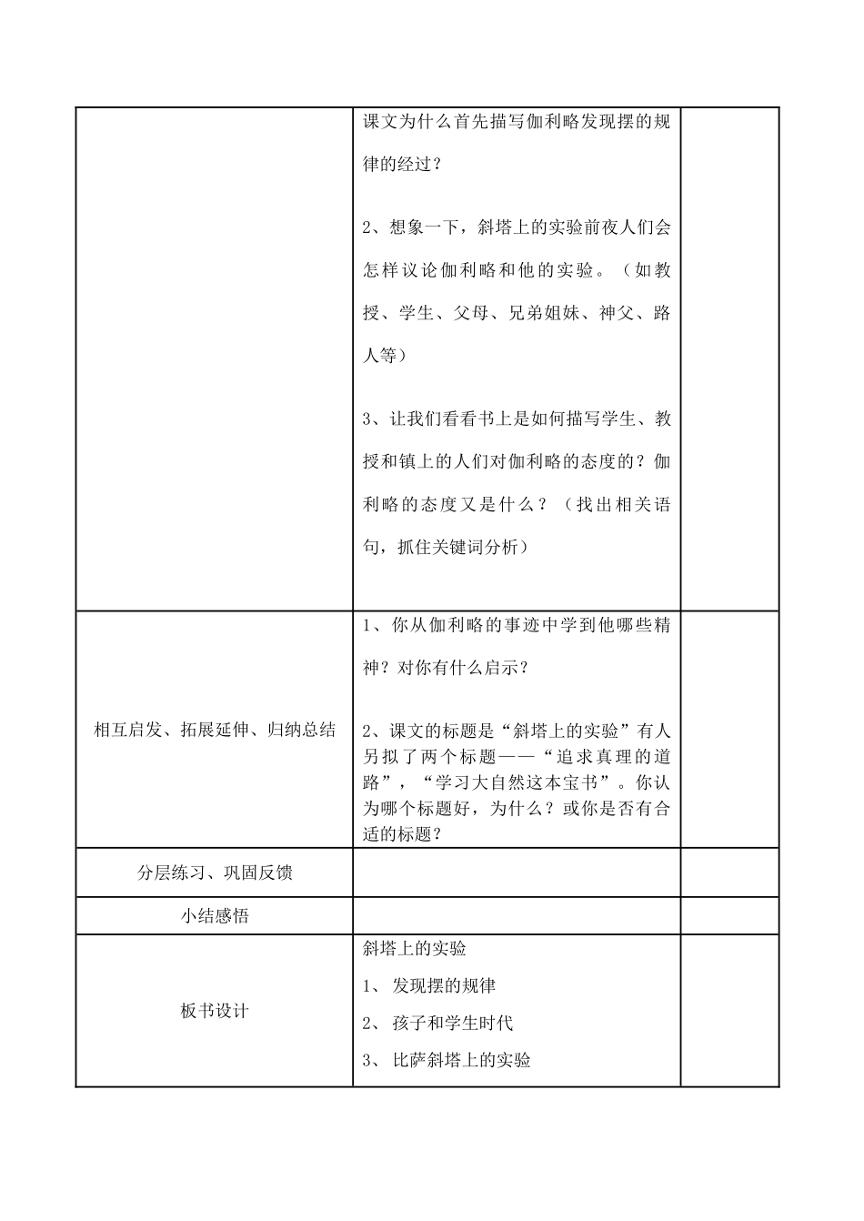 七年级语文上册 18《斜塔上的实验》教案2 苏教版-苏教版初中七年级上册语文教案_第2页