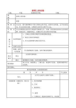 七年级语文上册 18《斜塔上的实验》教案2 苏教版-苏教版初中七年级上册语文教案