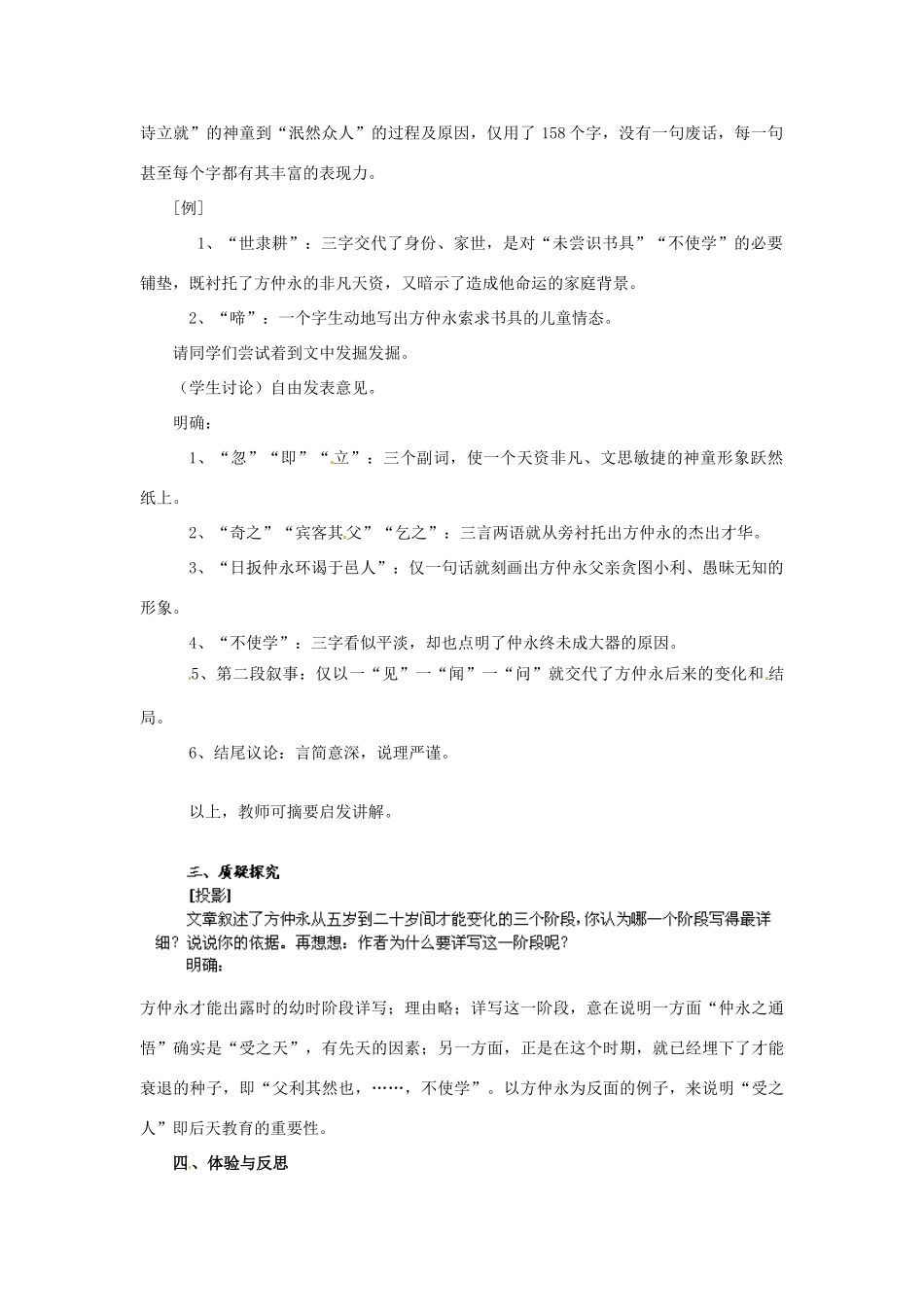 广东省德庆县莫村中学七年级语文下册《第5课 伤仲永》（第2课时）教案 新人教版_第2页