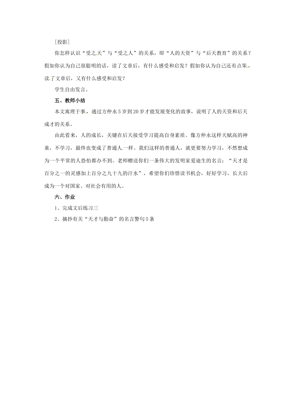 广东省德庆县莫村中学七年级语文下册《第5课 伤仲永》（第2课时）教案 新人教版_第3页