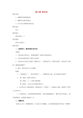 广东省德庆县莫村中学七年级语文下册《第5课 伤仲永》（第2课时）教案 新人教版