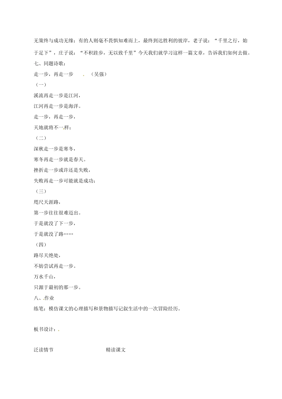 七年级语文上册 15《走一步再走一步》教学设计 新人教版-新人教版初中七年级上册语文教案_第3页