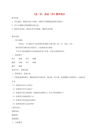 七年级语文上册 15《走一步再走一步》教学设计 新人教版-新人教版初中七年级上册语文教案
