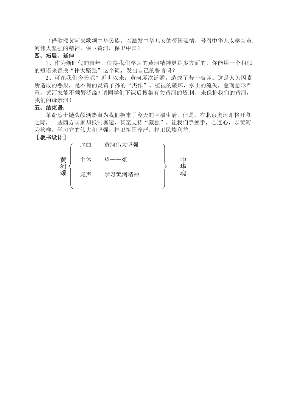 七年级语文下册第六课《黄河颂》教案2人教版_第2页