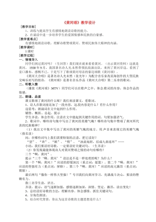 七年级语文下册第六课《黄河颂》教案2人教版