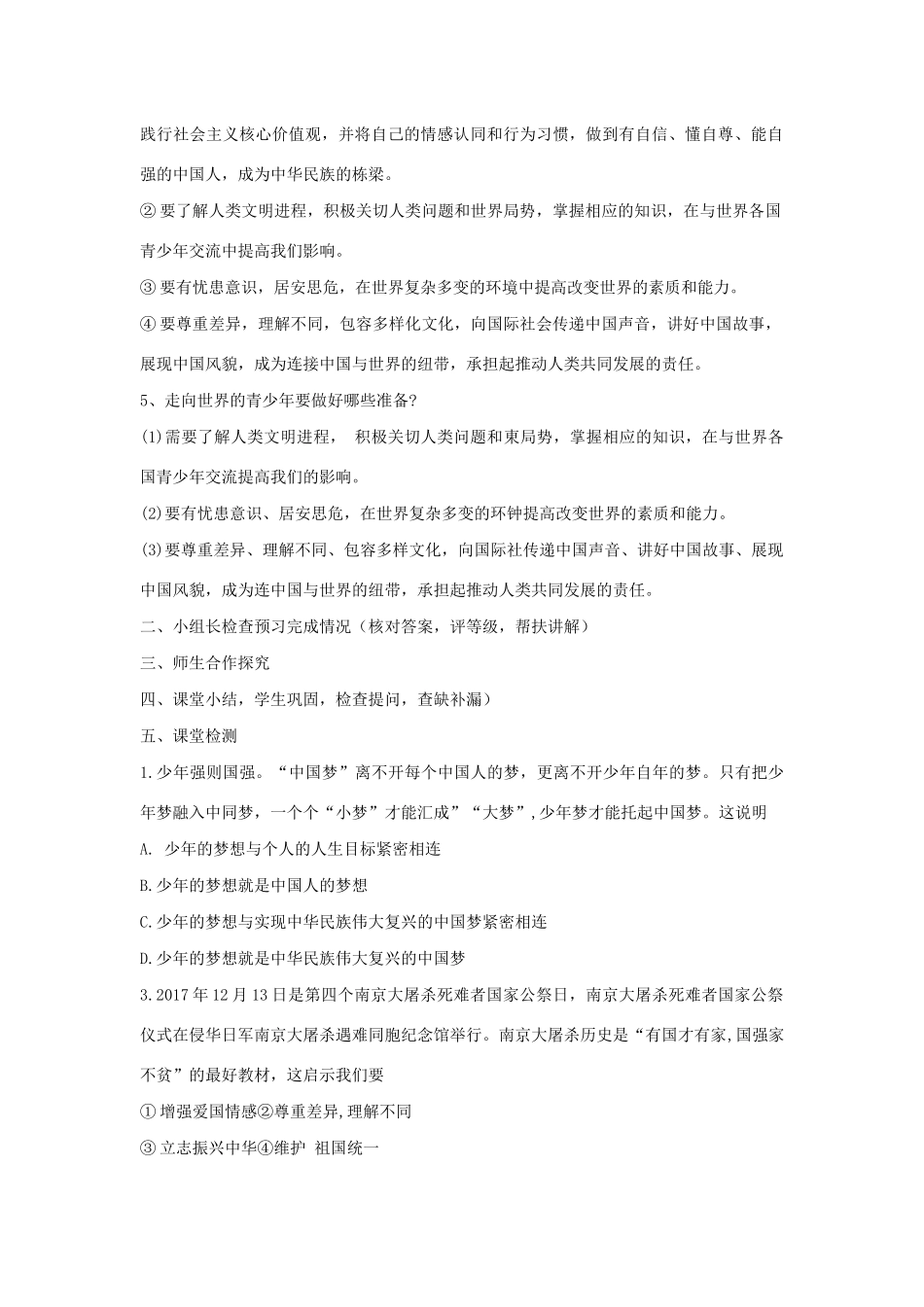 九年级道德与法治下册 第三单元 走向未来的少年 第五课 少年的担当 第2框少年当自强教案 新人教版-新人教版初中九年级下册政治教案_第2页