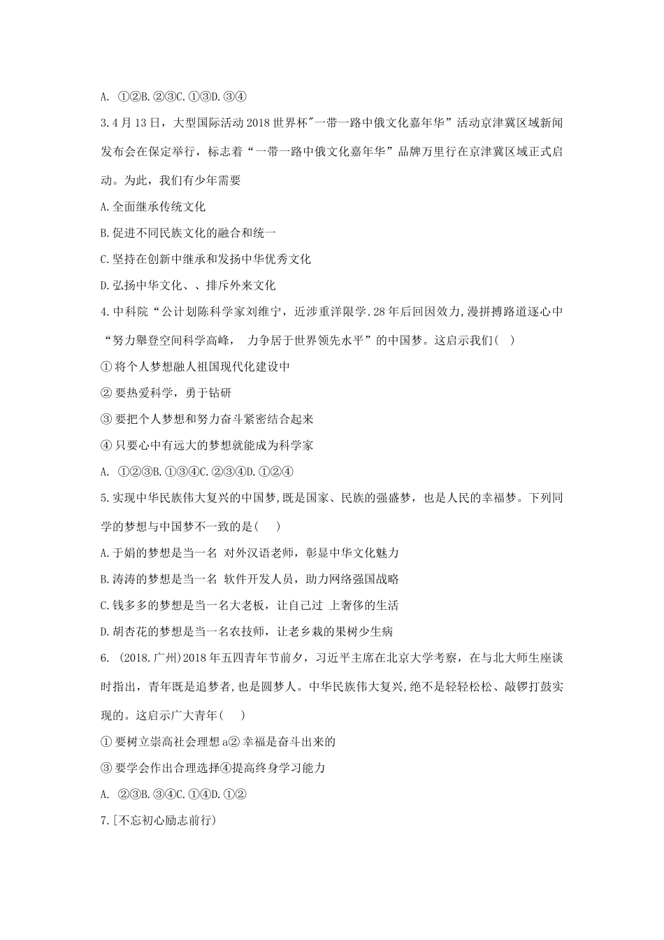 九年级道德与法治下册 第三单元 走向未来的少年 第五课 少年的担当 第2框少年当自强教案 新人教版-新人教版初中九年级下册政治教案_第3页