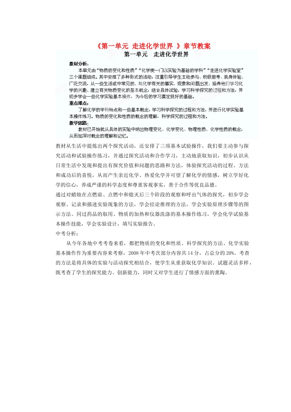 天津市武清区杨村第五中学九年级化学上册《第一单元 走进化学世界 》章节教案 （新版）新人教版_第1页