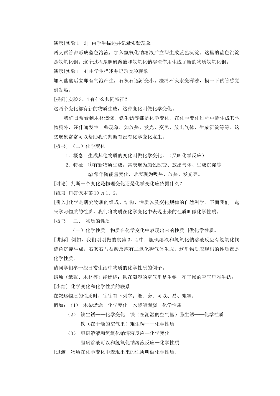 天津市武清区杨村第五中学九年级化学上册《第一单元 走进化学世界 》章节教案 （新版）新人教版_第3页