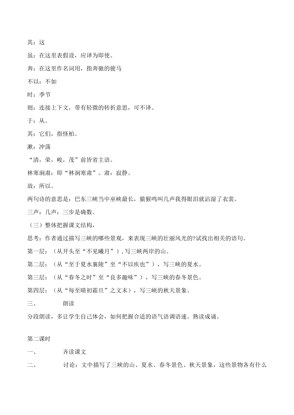 七年级语文上册三峡苏教版_第2页