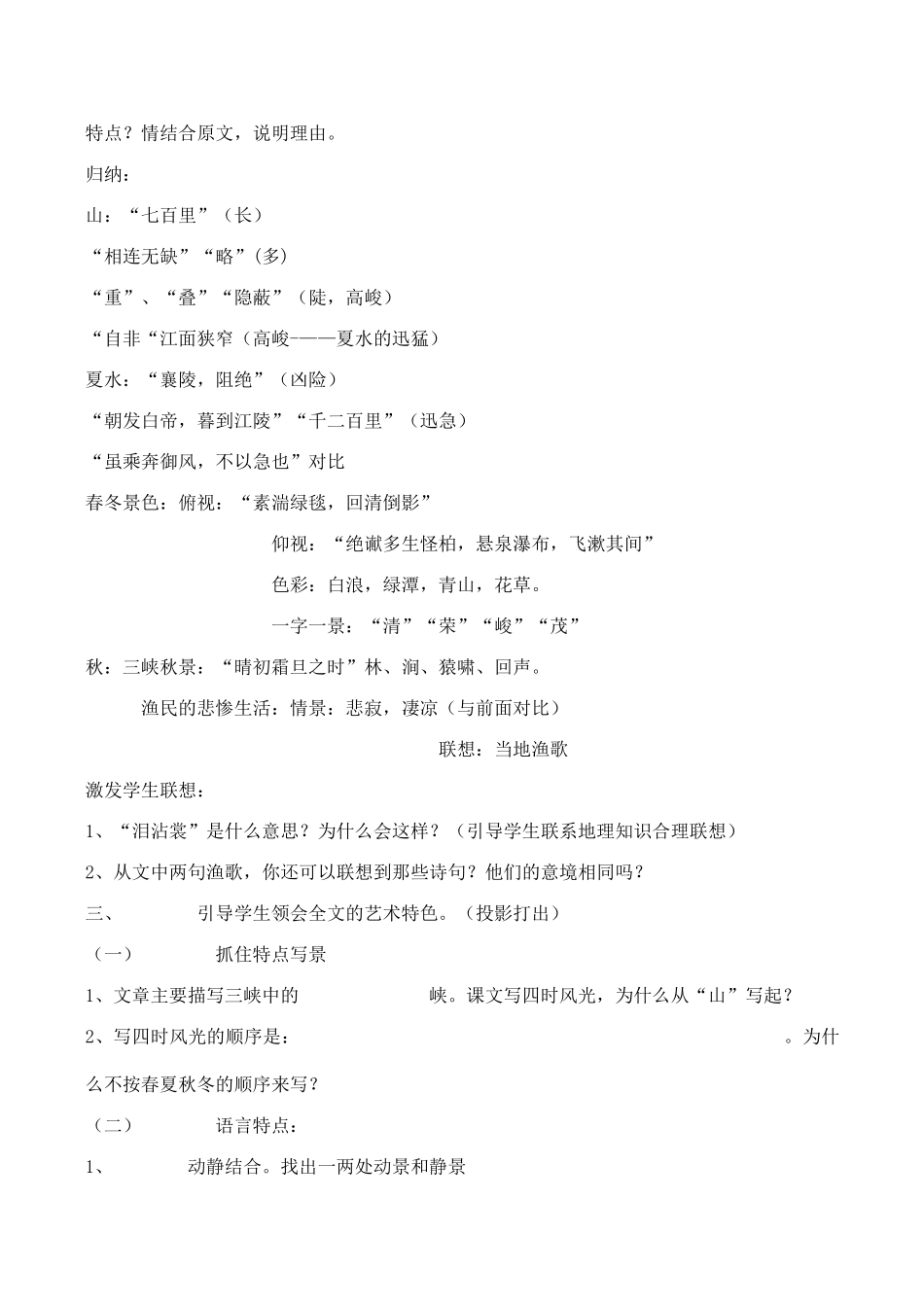 七年级语文上册三峡苏教版_第3页