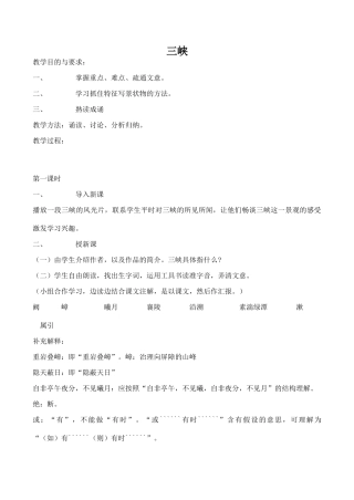 七年级语文上册三峡苏教版