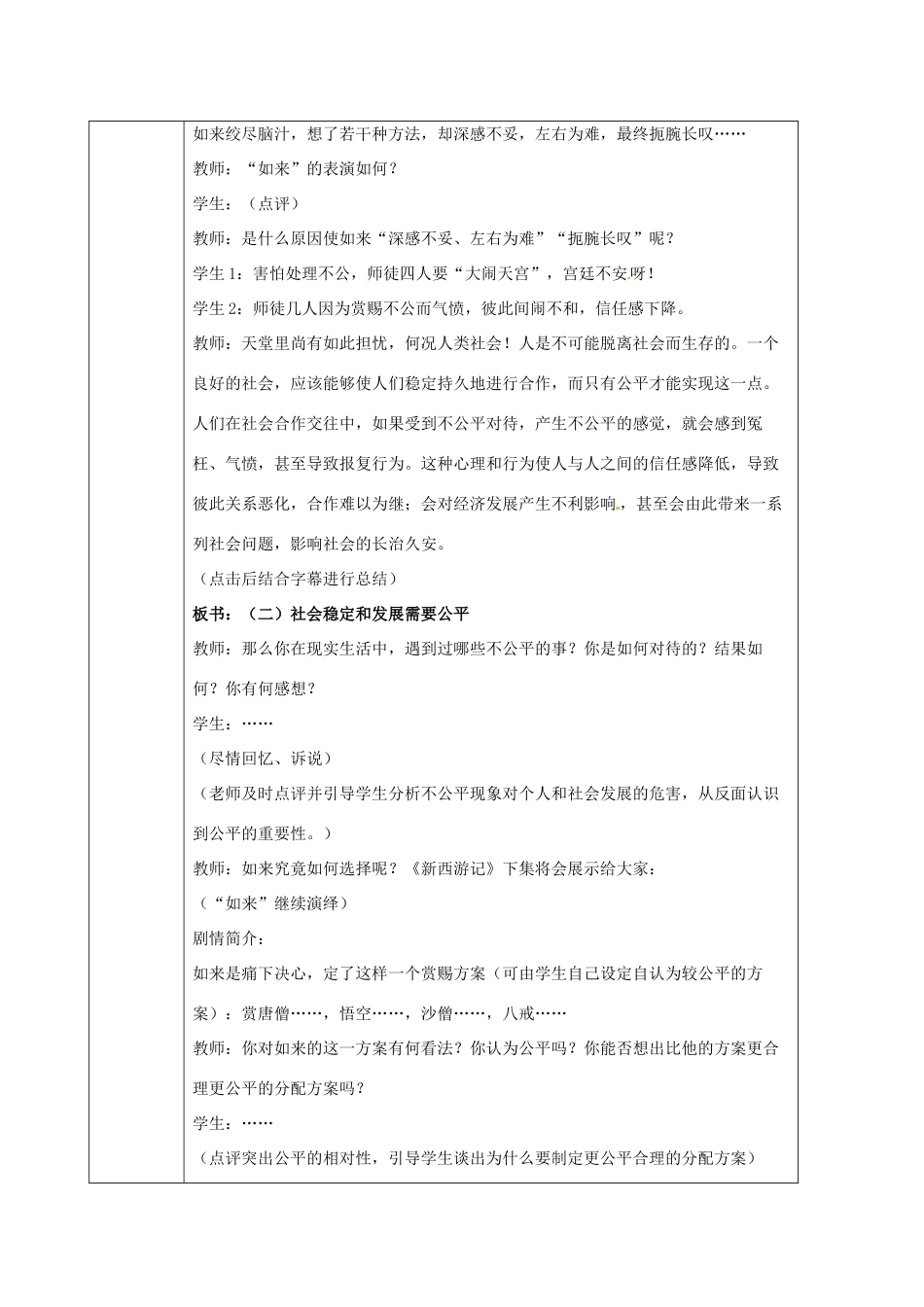 海南省万宁市思源实验学校八年级政治下册 第九课 第一节 公平是社会稳定的“天平” 教案 新人教版_第3页