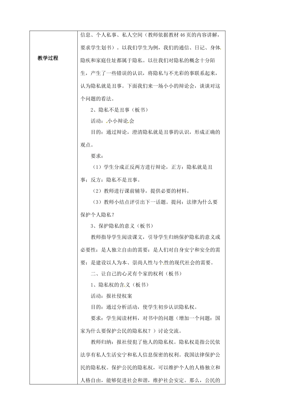 海南省万宁市思源实验学校八年级政治下册 第五课 第一框《隐私和隐私权》教案 新人教版_第2页