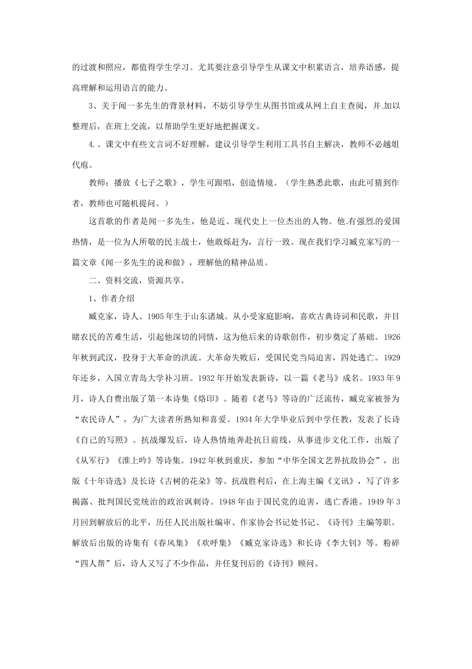 河南省安阳市第六十三中学七年级语文下册 第三单元 第12课《闻一多先生的说和做》教案 （新版）新人教版_第2页