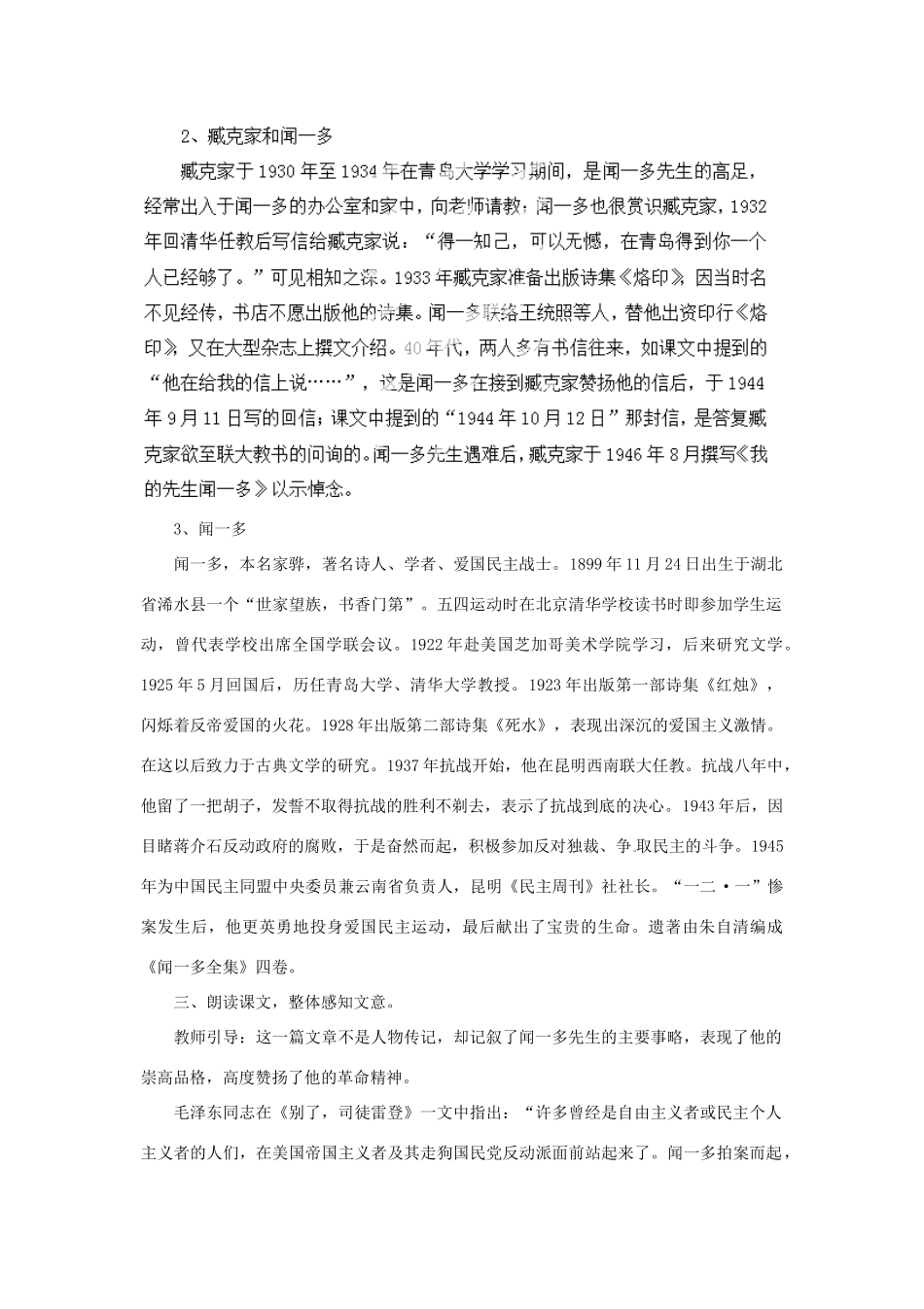 河南省安阳市第六十三中学七年级语文下册 第三单元 第12课《闻一多先生的说和做》教案 （新版）新人教版_第3页