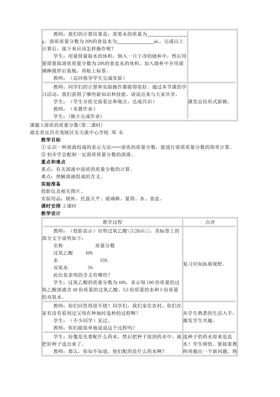 江苏省宜兴市培源中学九年级化学下册 第九单元 课题3 溶质的质量分数（第二课时）教案 新人教版_第3页