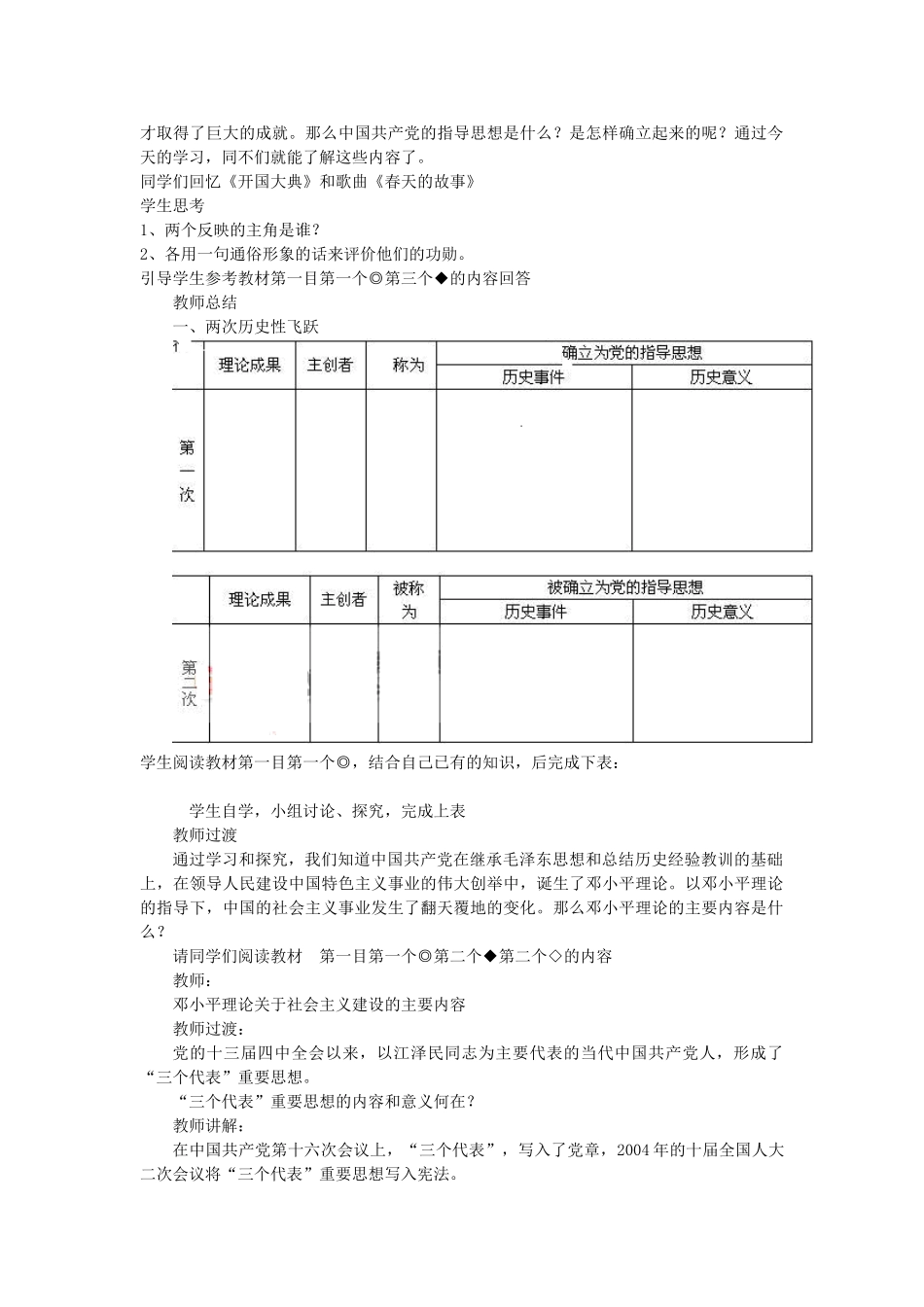 八年级政治下册 第十四课 导航明灯 第一课时教案 陕教版_第2页