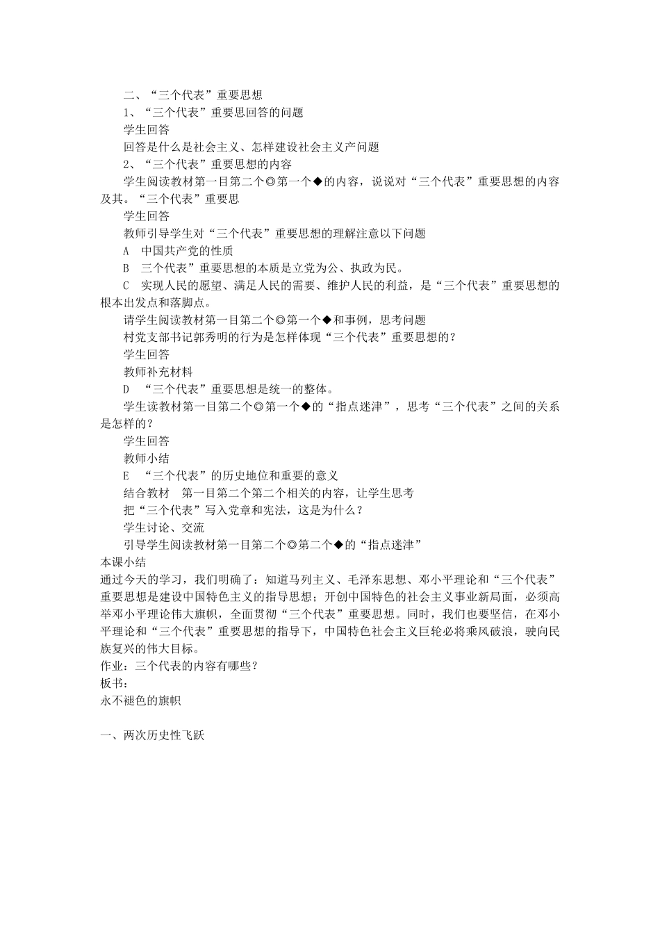 八年级政治下册 第十四课 导航明灯 第一课时教案 陕教版_第3页