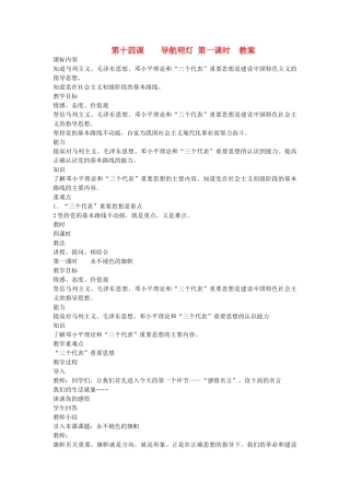 八年级政治下册 第十四课 导航明灯 第一课时教案 陕教版