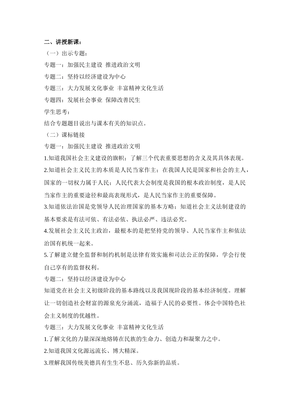 九年级政治“两会”专题复习教案_第2页