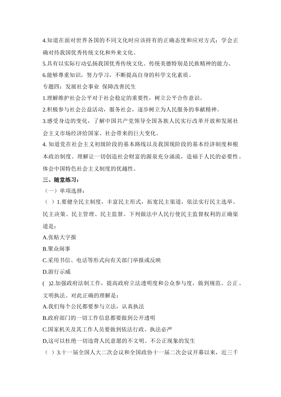 九年级政治“两会”专题复习教案_第3页