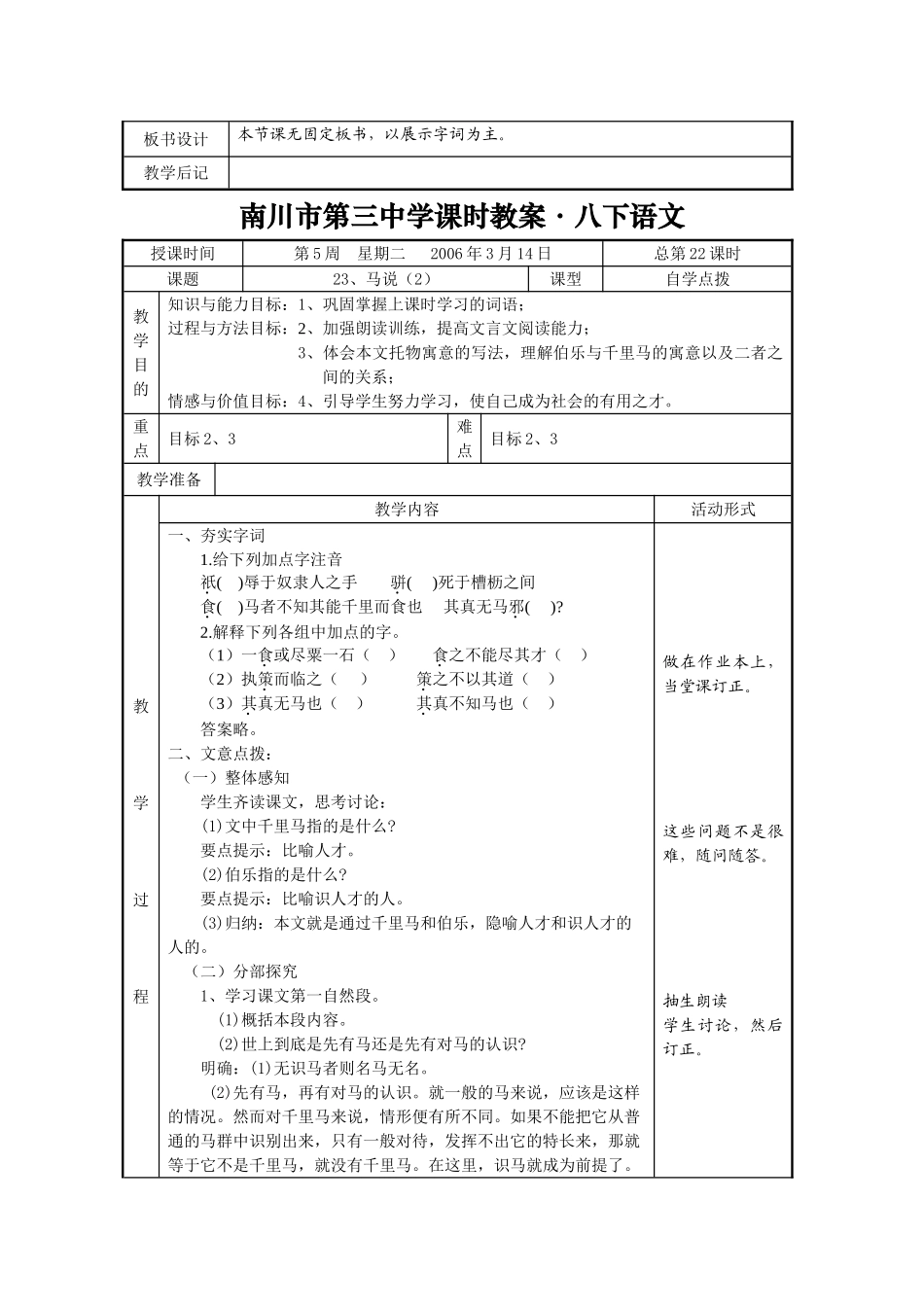 七年级语文下册《马说》教学设计8长春版_第3页