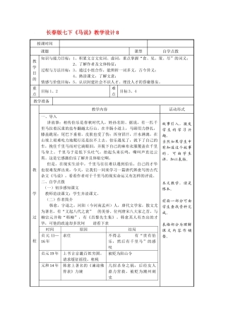 七年级语文下册《马说》教学设计8长春版