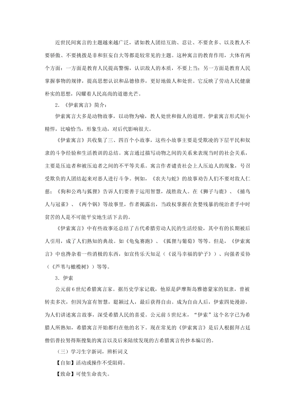 七年级语文上册 第7课《农夫和蛇（两则）》教案 北师大版_第2页