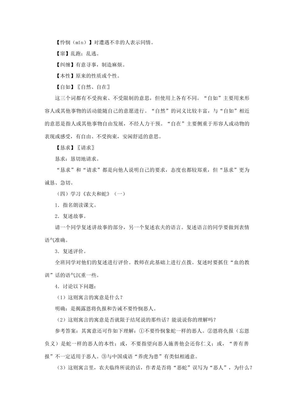 七年级语文上册 第7课《农夫和蛇（两则）》教案 北师大版_第3页