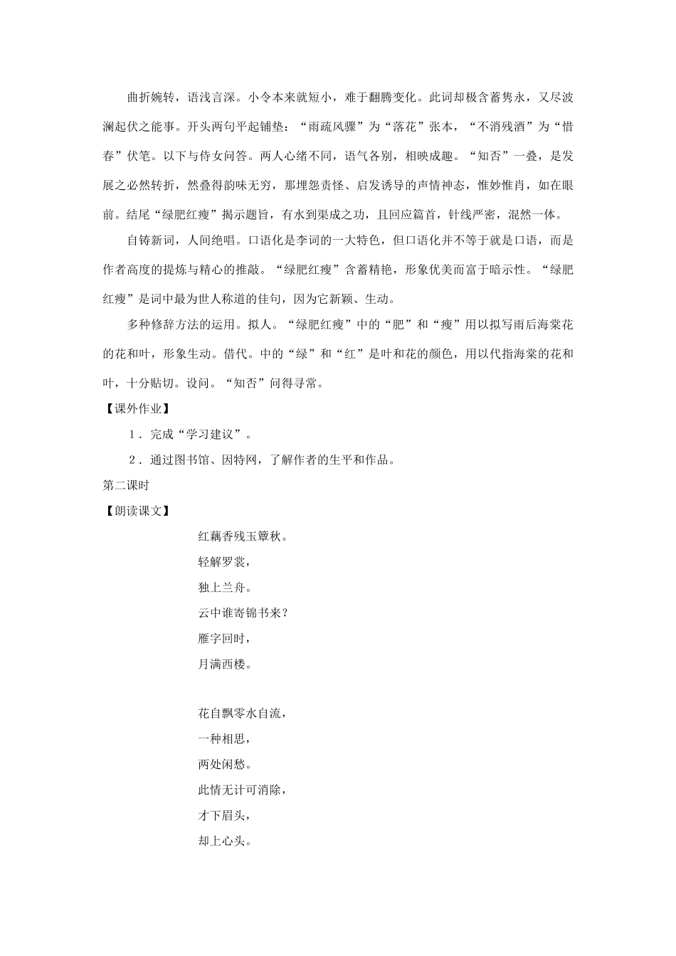 七年级语文下册 第46课《李清照词二首》教案 沪教版_第2页