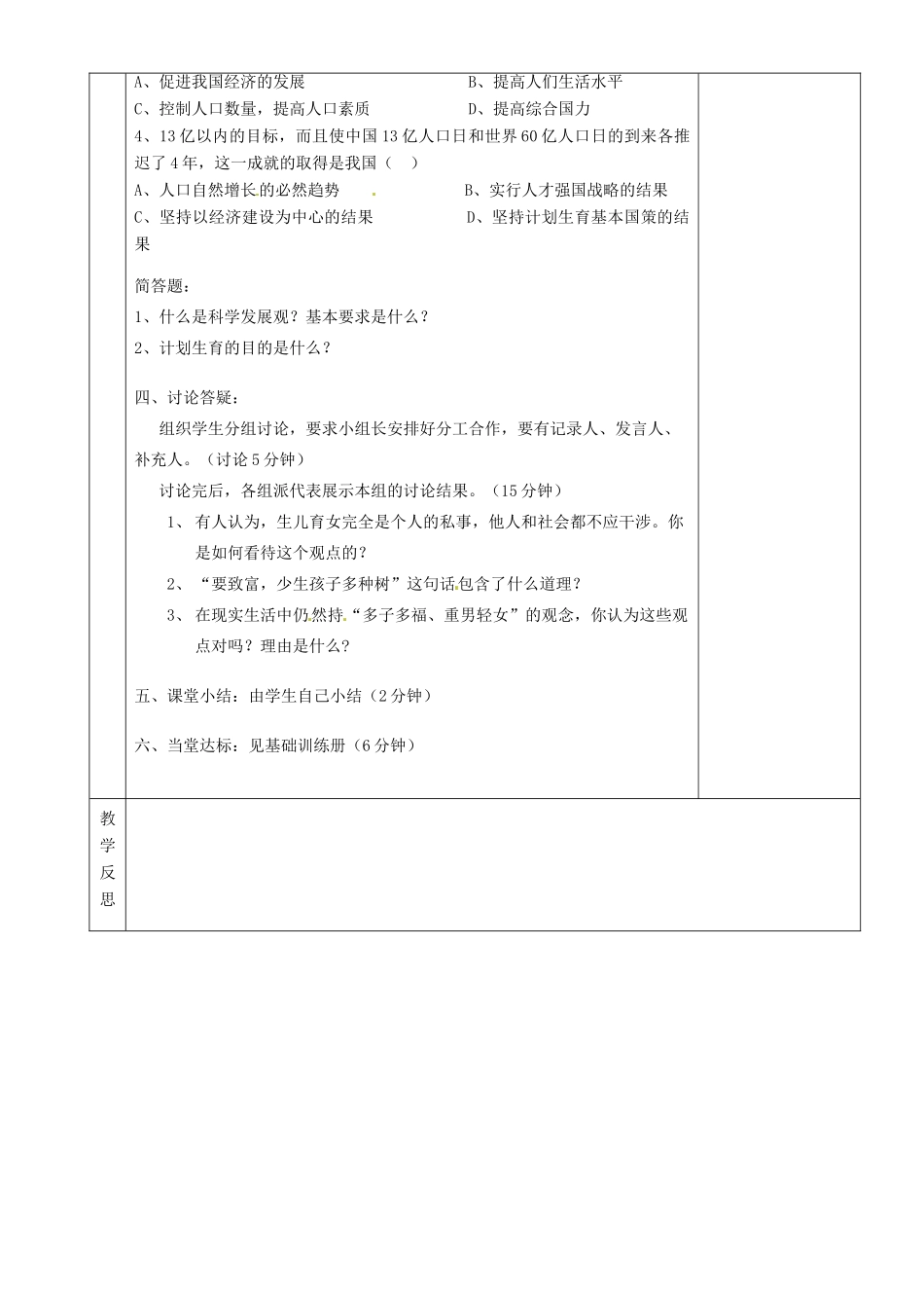 湖南省茶陵县九年级政治《走科学发展之路》教案（1）_第2页