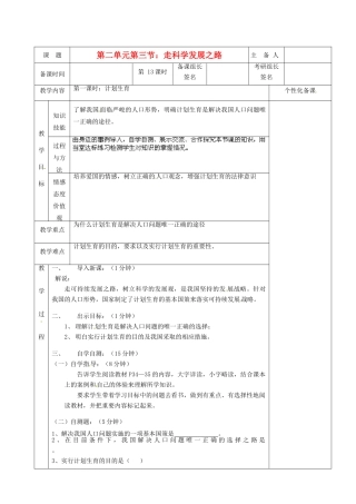 湖南省茶陵县九年级政治《走科学发展之路》教案（1）