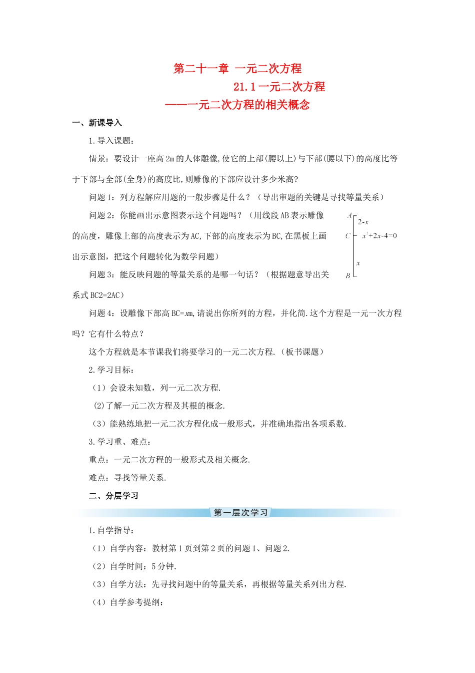 九年级数学上册 第二十一章 一元二次方程21.1 一元二次方程导学案（新版）新人教版-（新版）新人教版初中九年级上册数学学案_第1页