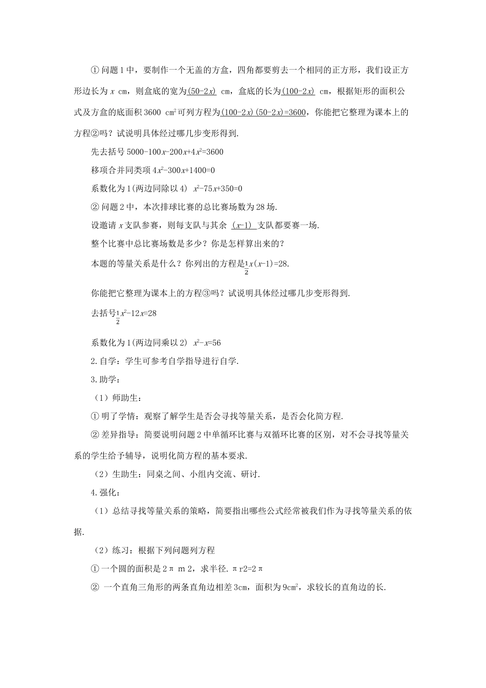 九年级数学上册 第二十一章 一元二次方程21.1 一元二次方程导学案（新版）新人教版-（新版）新人教版初中九年级上册数学学案_第2页