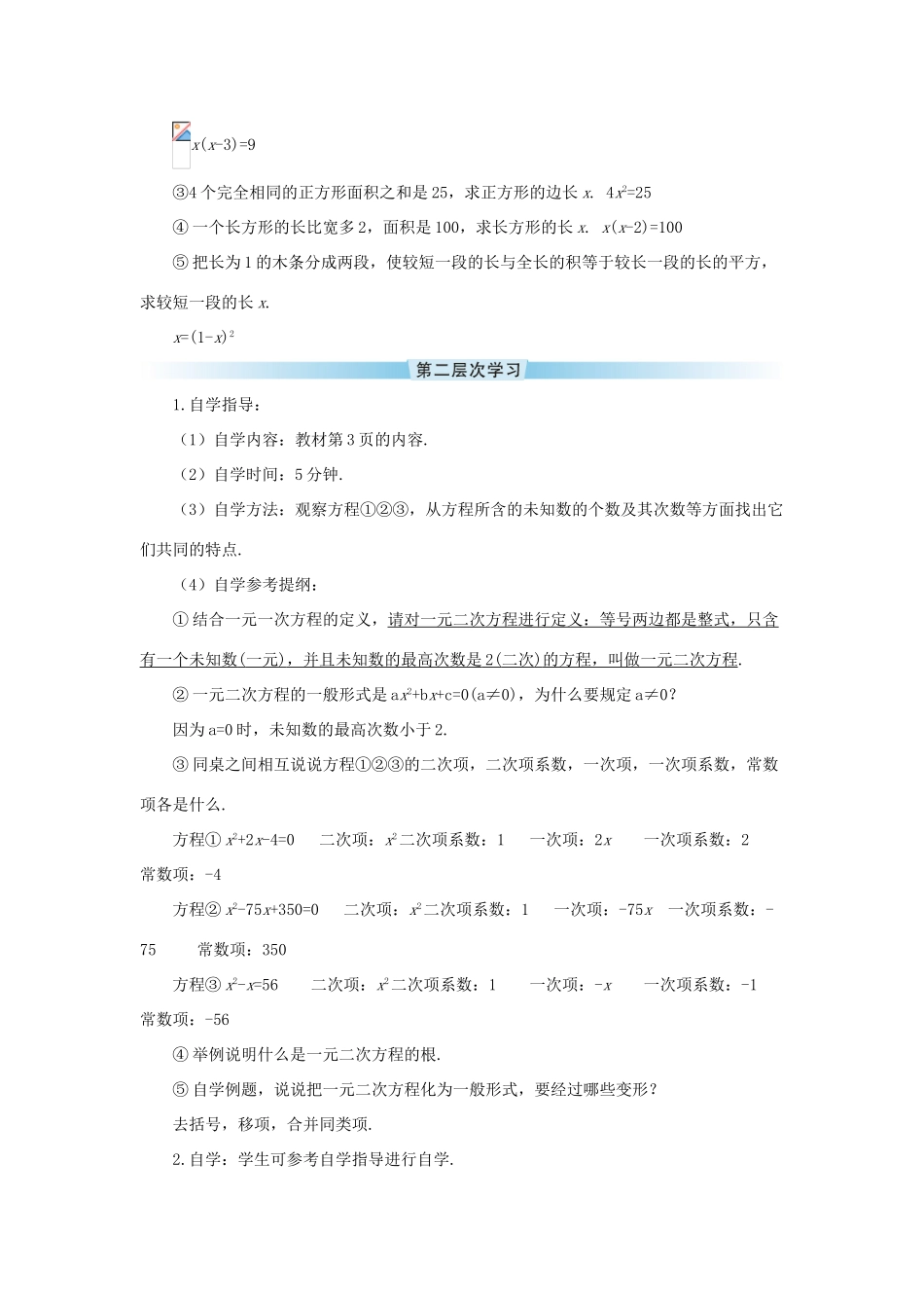 九年级数学上册 第二十一章 一元二次方程21.1 一元二次方程导学案（新版）新人教版-（新版）新人教版初中九年级上册数学学案_第3页