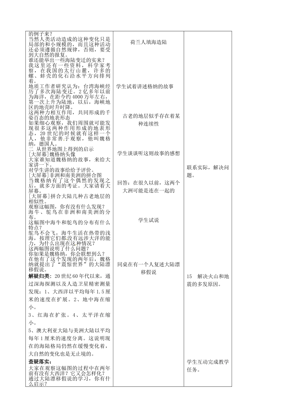 吉林省四平市第十七中学七年级地理上册 海陆的变迁教案1 新人教版_第2页