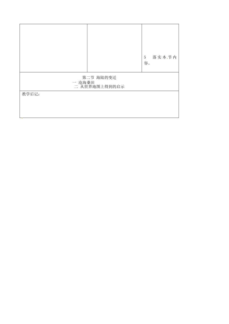 吉林省四平市第十七中学七年级地理上册 海陆的变迁教案1 新人教版_第3页